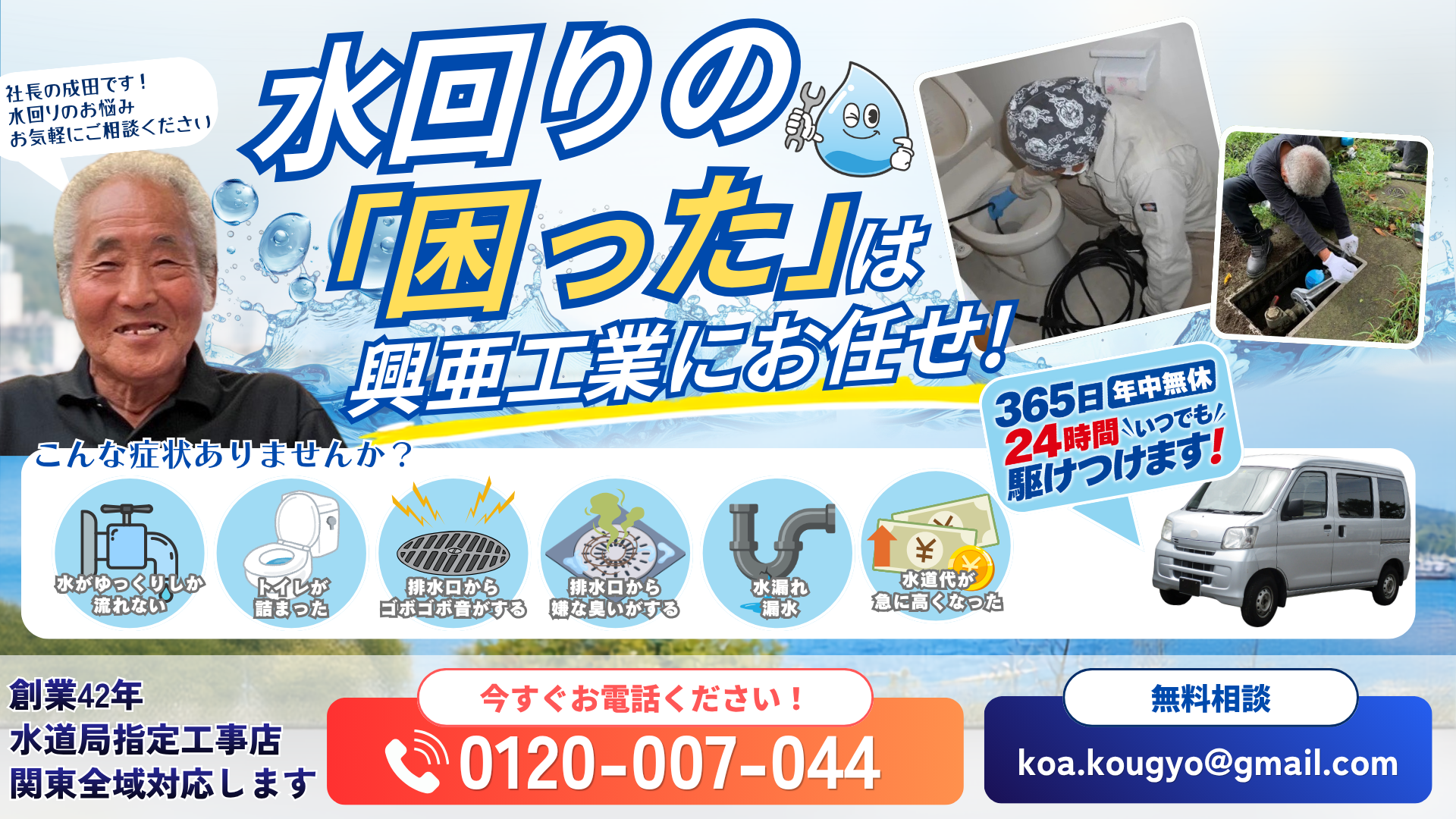 興亜工業 - 水まわりのトラブル即日解決