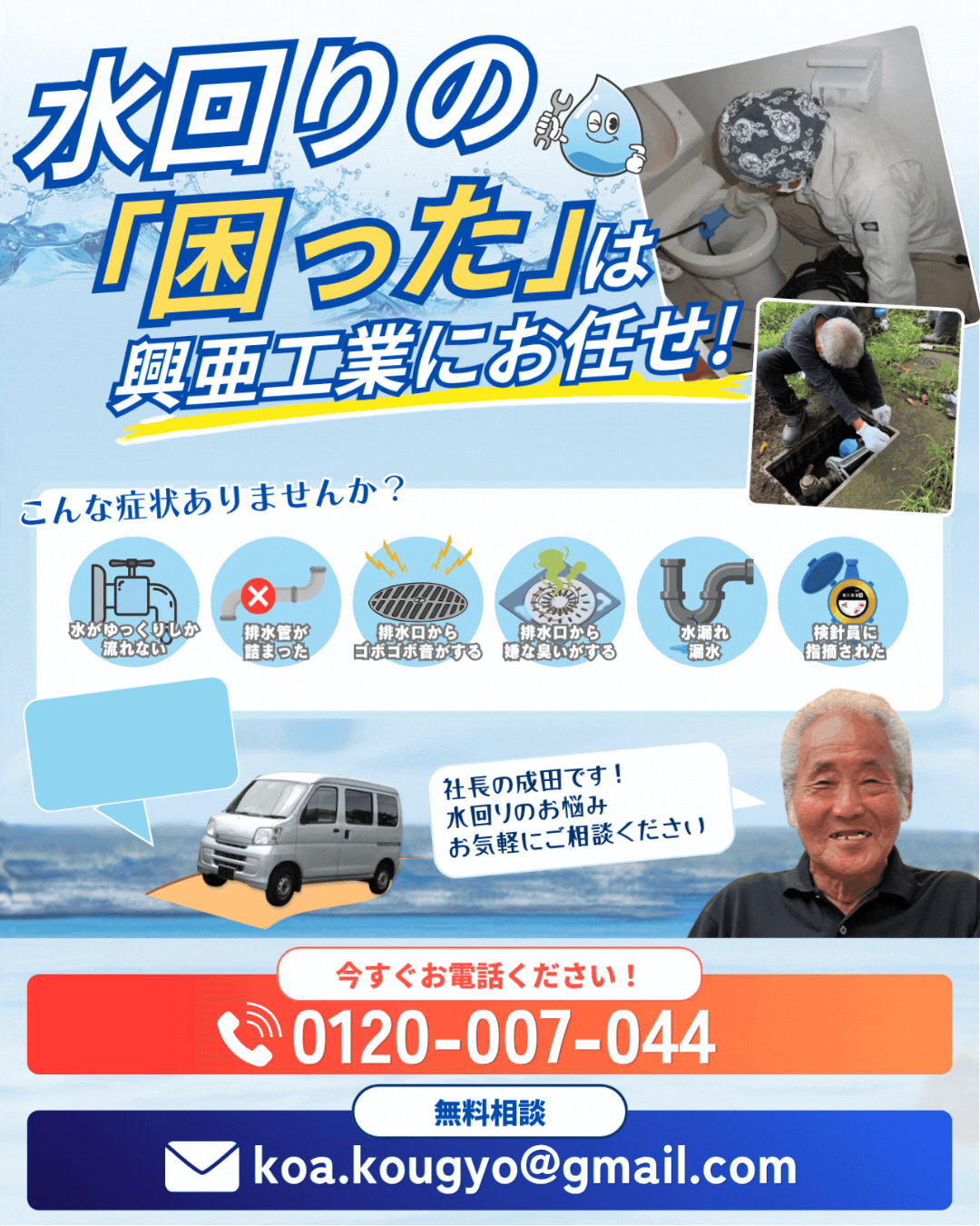 興亜工業 - 水まわりのトラブル即日解決